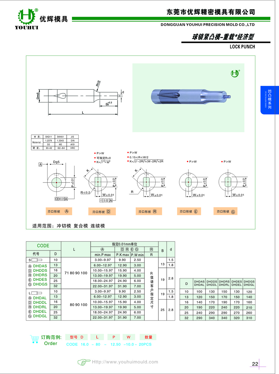 球鎖緊凸模-重載經濟型-1.jpg